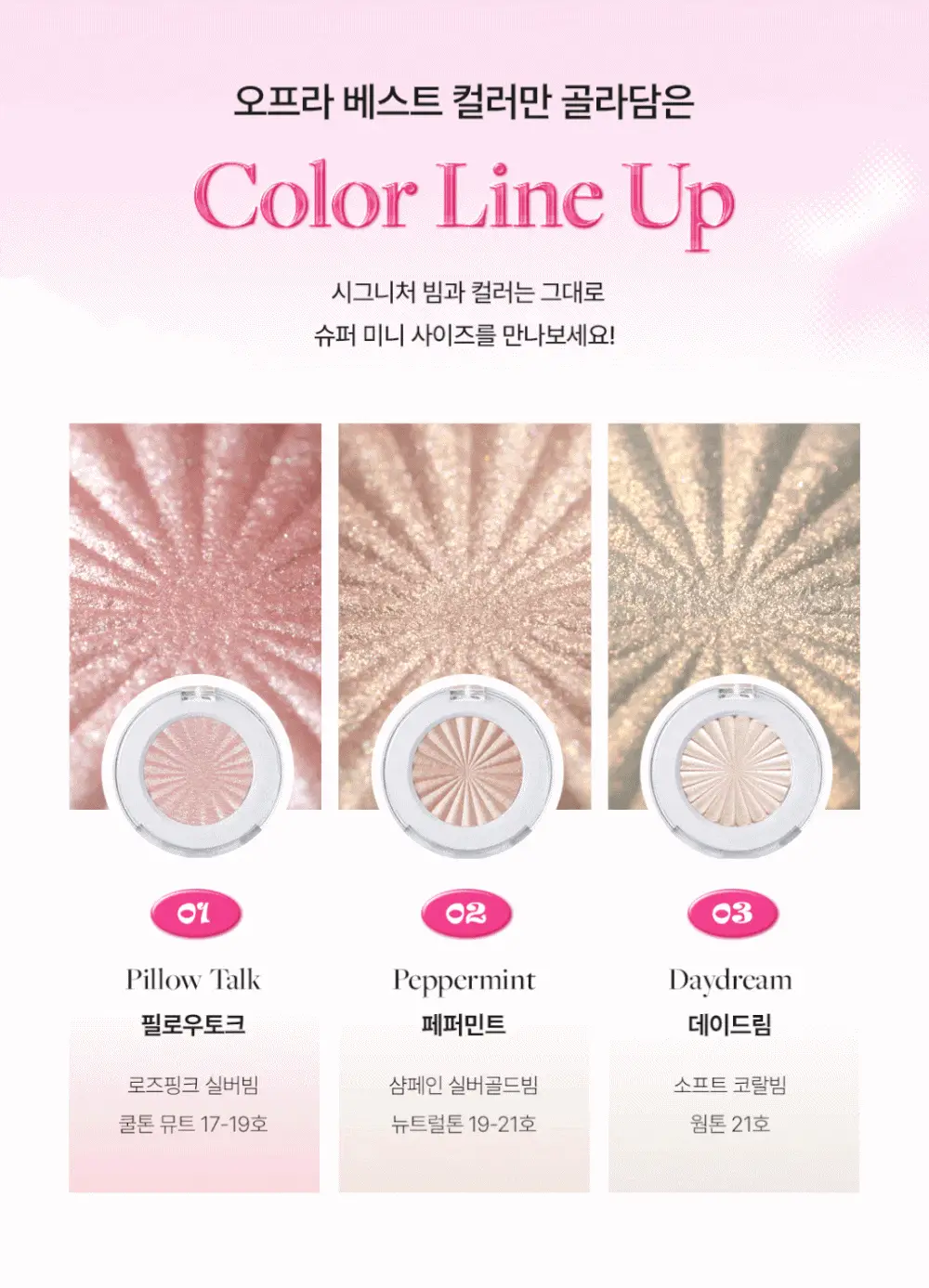 [리미티드/올영단독] 오프라 슈퍼 미니 하이라이터 3colors 상세페이지 3